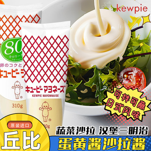 丘比kewpie蛋黄酱沙律酱200g