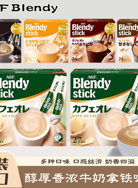 日本原装进口AGF布兰迪速溶咖啡粉三合一拿铁咖啡原味大盒奶茶可