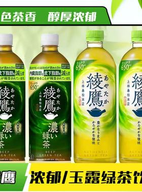 日本进口可口可乐绫鹰系列浓郁绿茶玉露绿茶饮料宇治抹茶650ml/瓶
