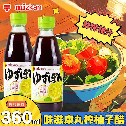 日式柚子醋味滋康调味料