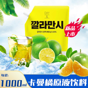 韓國進口DAY&卡曼橘原液vc石榴果汁檸檬汁原漿維c沖飲冷泡1L袋裝