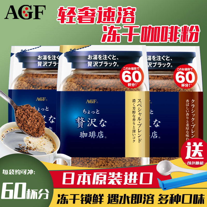 agf日本冻干黑咖啡分量大