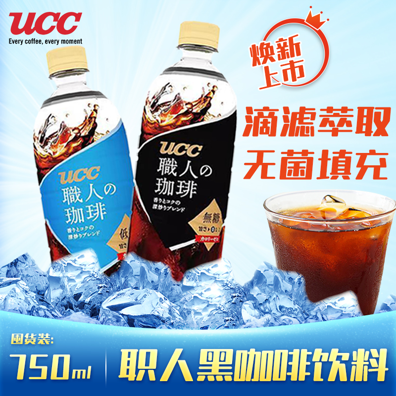 UCC悠诗诗黑咖啡即饮瓶装750ml