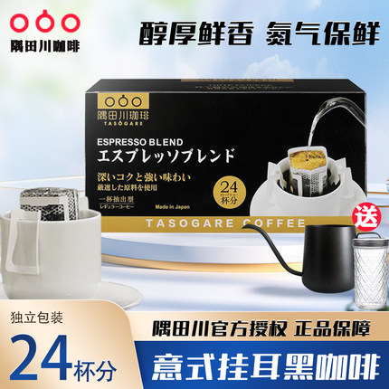 隅田川挂耳咖啡滤袋偶田川意式现磨手冲浓缩黑咖啡粉深焙美式24杯