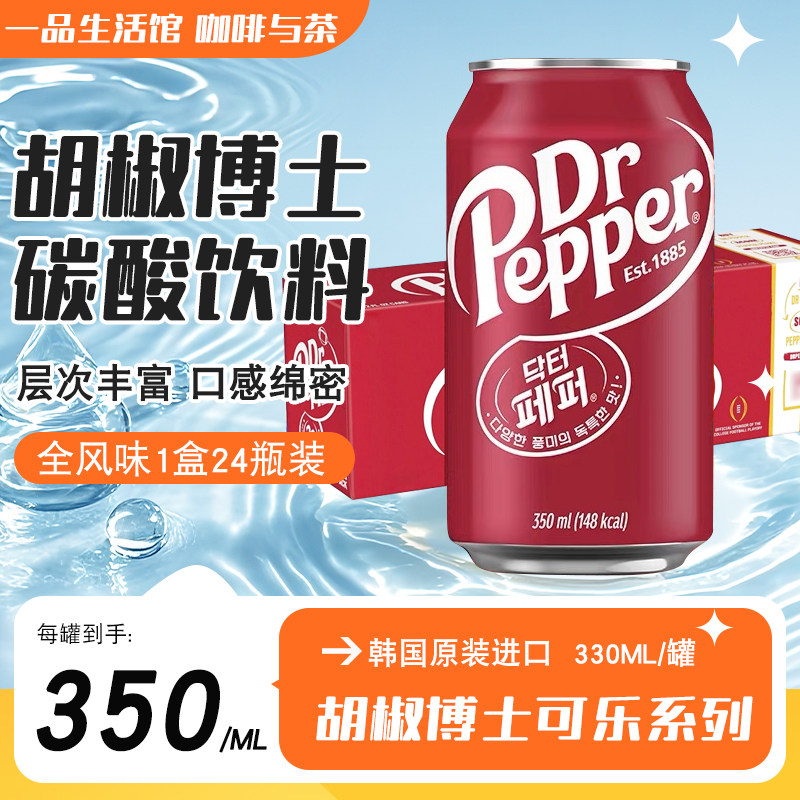 韩国原装进口樱桃胡椒博士汽水可口可乐DrPepper碳酸350ml饮料
