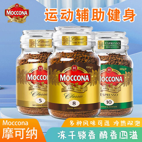 荷兰深度烘焙美式摩可纳冻干咖啡
