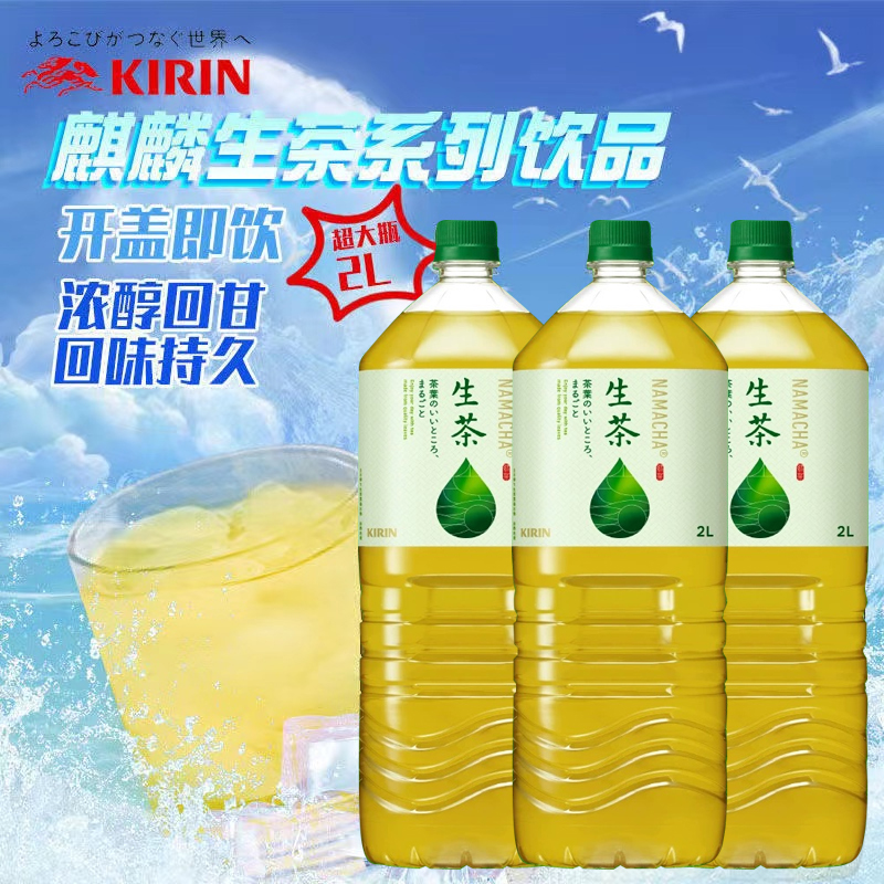 日本进口KIRIN/麒麟生茶超大瓶2L