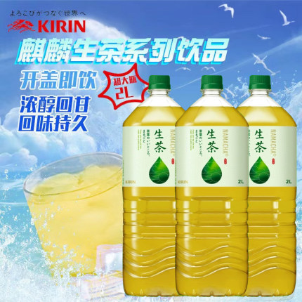日本进口 KIRIN麒麟生茶绿茶饮料鲜榨茶叶汁无能量健康网红大瓶2L