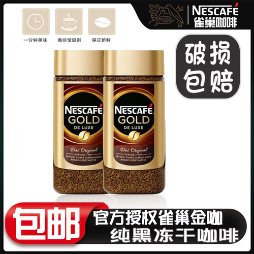 进口Nescafe雀巢金牌冻干速溶纯黑咖啡美式拿铁燃200g大瓶装 - 封面