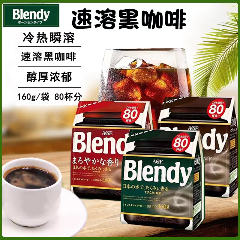 日本AGF blendy 绿色香醇 即冲即溶无蔗糖纯速溶黑咖啡粉140g袋装 咖啡/麦片/冲饮 速溶咖啡 原图主图