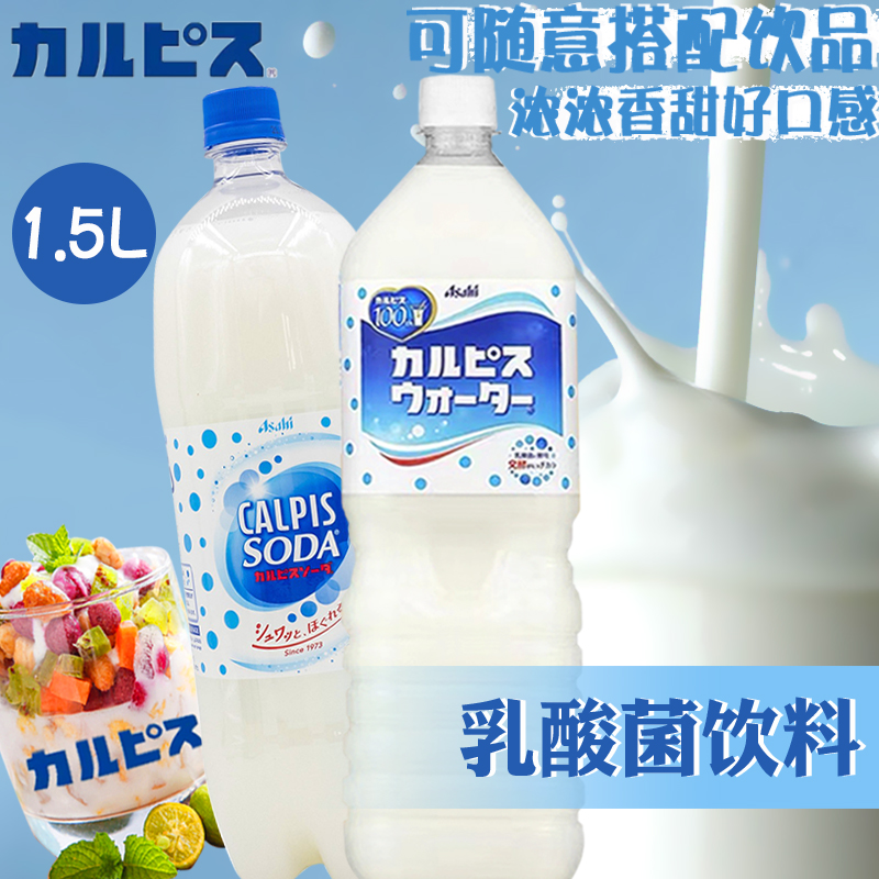 日本可尔必思原味乳酸菌1.5L碳酸