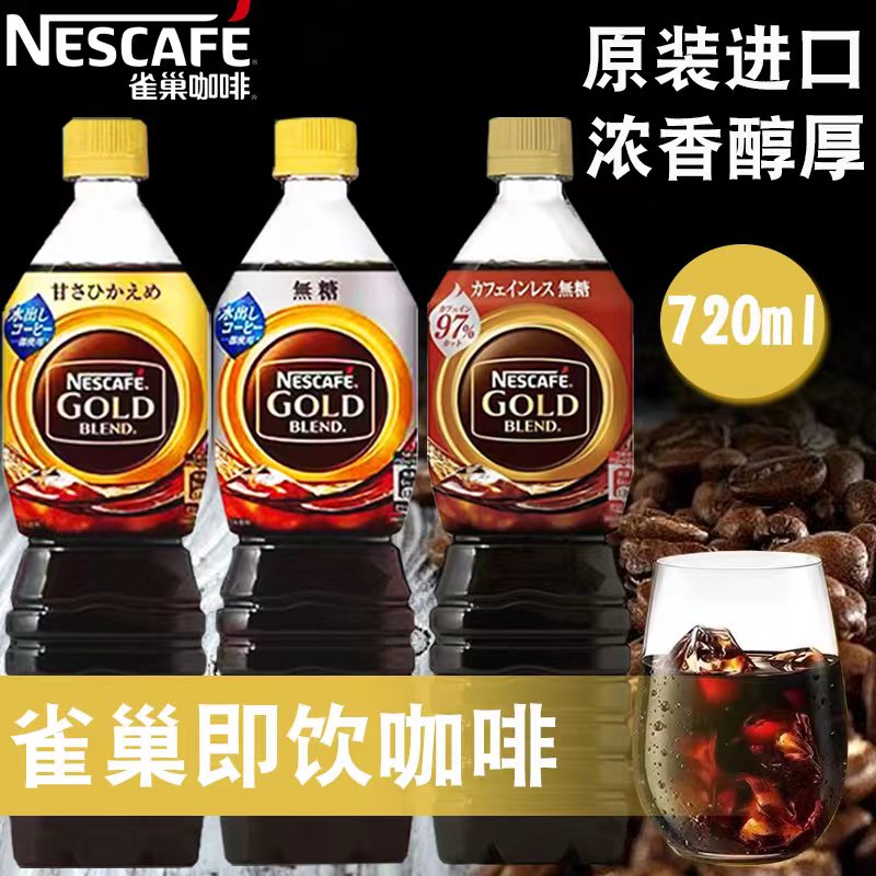 日本进口Nescafa雀巢咖啡饮料金牌美式excella黑咖啡液gold冷萃 咖啡/麦片/冲饮 速溶咖啡 原图主图