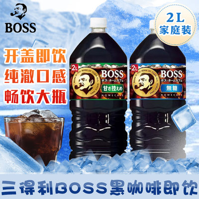 黑咖啡三得利boss即饮冰美式进口