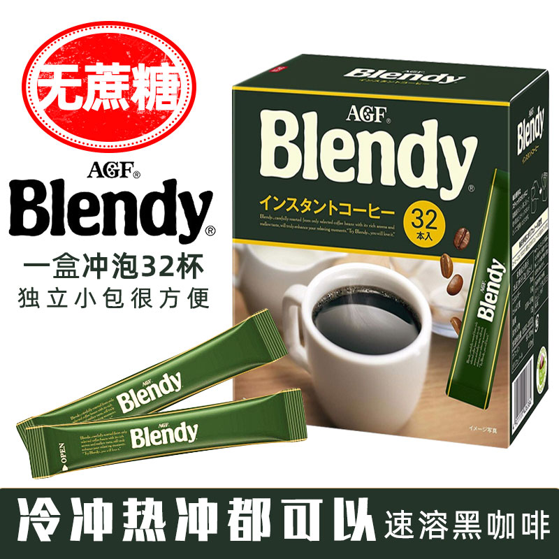 日本进口AGF速溶黑咖啡blendy美式即溶纯黑咖啡粉无蔗糖学生 32条