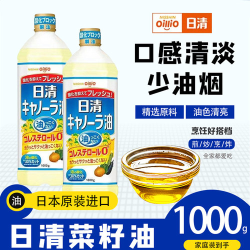 日清菜籽油食用油1L清淡
