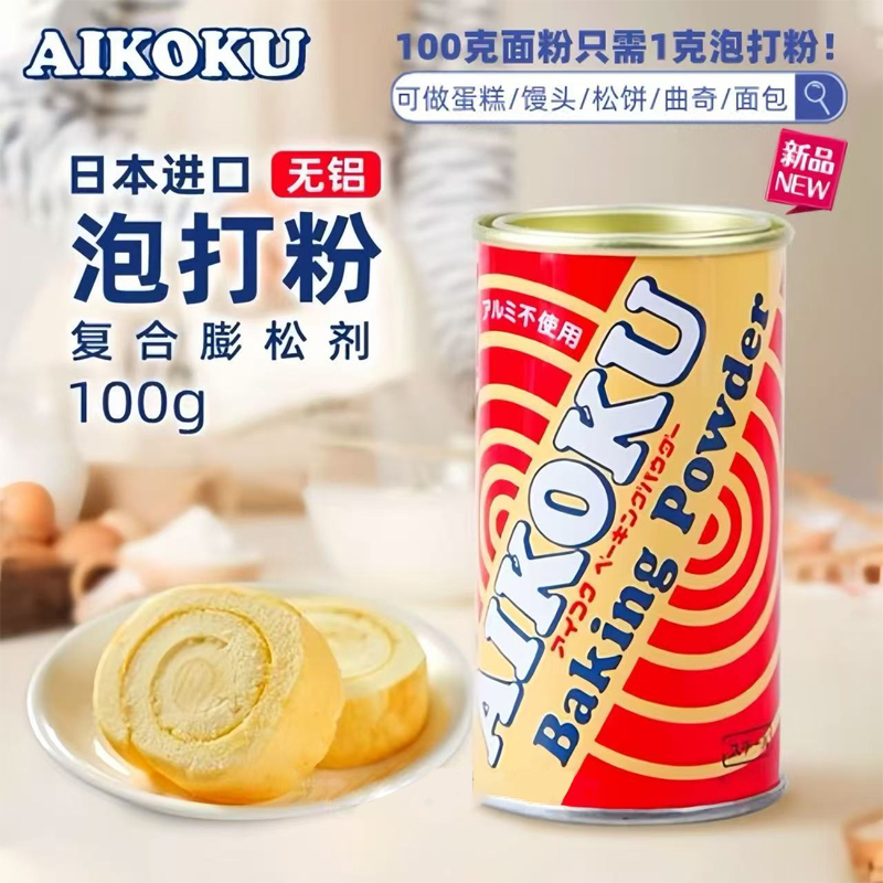 爱国泡打粉100g蛋糕烘焙