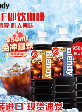 日本agf咖啡液blendy咖啡布兰迪即饮浓缩黑咖啡液冰美式饮料瓶装