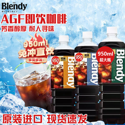 日本agf咖啡液blendy咖啡布兰迪即饮浓缩黑咖啡液冰美式饮料瓶装