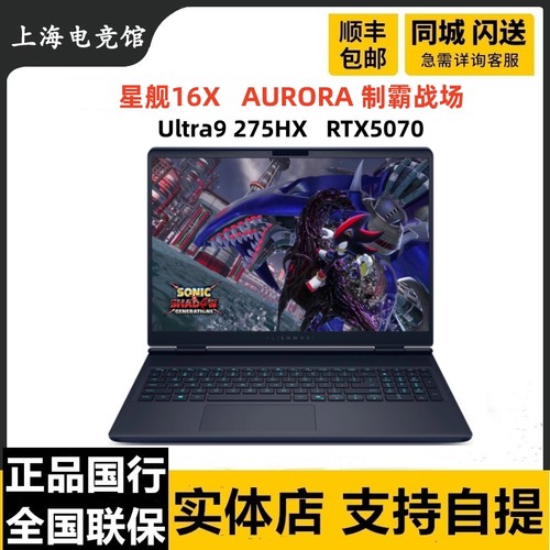 新品外星人16XAurora电竞游戏本
