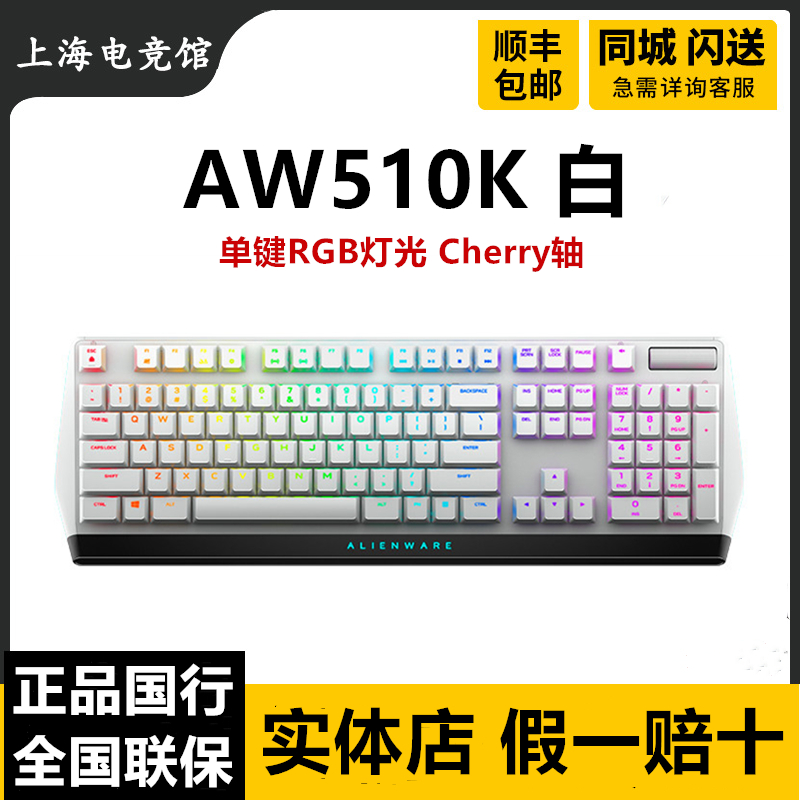 Alienware外星人键盘 AW310K/510K专业樱桃红轴机械键盘正品现货