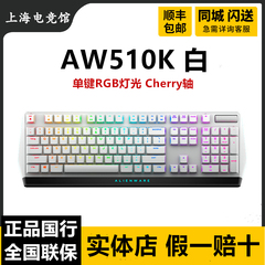 Alienware 外星人键盘 AW310K/510K专业樱桃红轴机械键盘正品现货