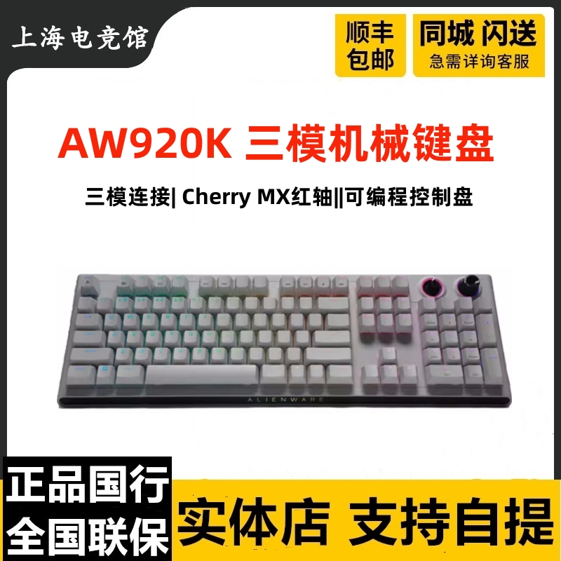 【新品】ALIENWARE外星人AW920K游戏机械键盘CherryMX红轴RGB电竞 电脑硬件/显示器/电脑周边 键盘 原图主图