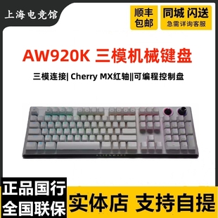 ALIENWARE外星人AW920K游戏机械键盘CherryMX红轴RGB电竞 新品