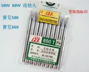 黄花 外热式电烙铁黄花506 660烙铁头/烙铁咀50W 60W 烙铁头