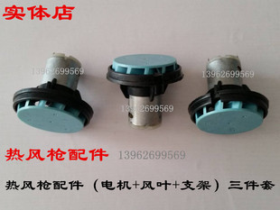 通用热风枪电机 台湾达龙热风枪马达 风扇 热风枪配件 马达加风叶