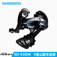 SHIMANO禧玛诺 SORA RD-R3000后拨 9速18速 公路车后变速3500新款