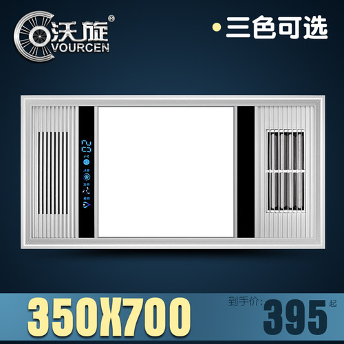 沃旋 350*350×700集成吊顶LED灯恒大专用350x350浴霸PTC三合一
