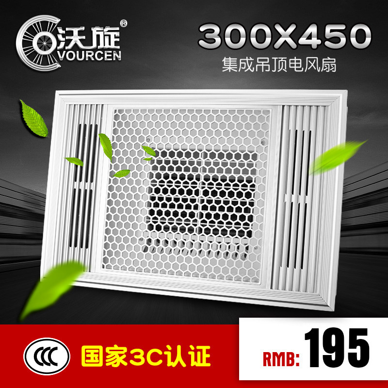 沃旋300X450集成吊顶电风扇厨房卫生间吸顶冷霸冷风扇嵌入式凉霸