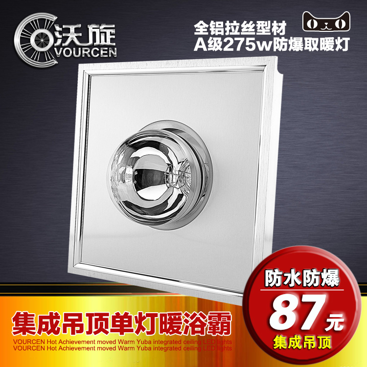 沃旋 集成吊顶 电器灯暖模块 防水防爆取暖单灯暖浴霸取暖器 包邮