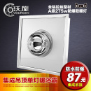 包邮 沃旋 防水防爆取暖单灯暖浴霸取暖器 电器灯暖模块 集成吊顶