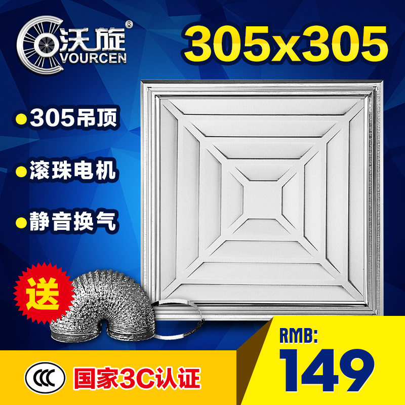 沃旋 正品格距305*305集成吊顶换气扇大功率滚珠静音排气扇排风扇