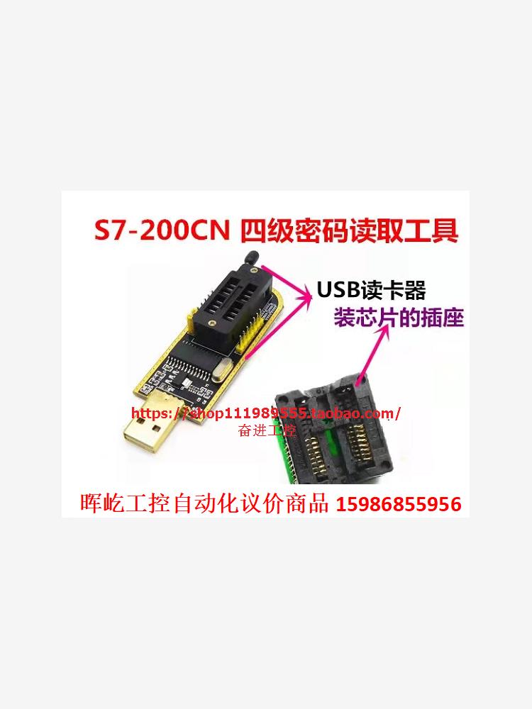 西门子PLC S7-200CN解密软件3级4级密码 s7-议价商品