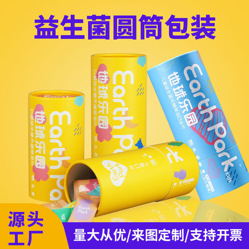 益生菌纸罐条状食品包装罐卷边印刷代餐粉纸筒螺旋式圆柱包装纸筒