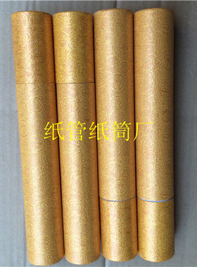纸筒纸罐圆筒订做春联纸筒定制海报包装盒订做香佛定制5*38金黄色