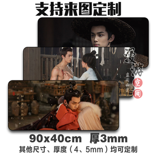 电视剧星汉灿烂吴磊赵露思周边超大号鼠标垫键盘加厚桌垫来图定制