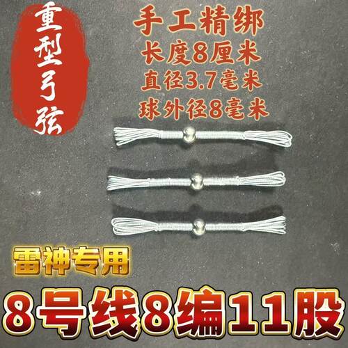 雷神专用重型弓弦大力马手工精绑工艺弓弦加厚耐用新款弹弓户外