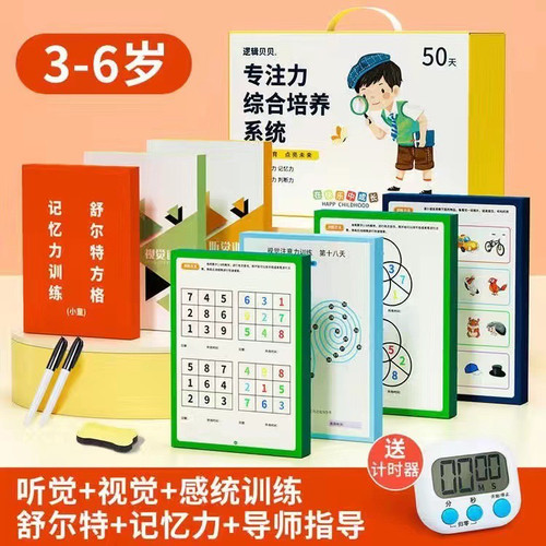 天才专注力训练提升培养好习惯舒尔特方格3-15岁改善注意力不集中