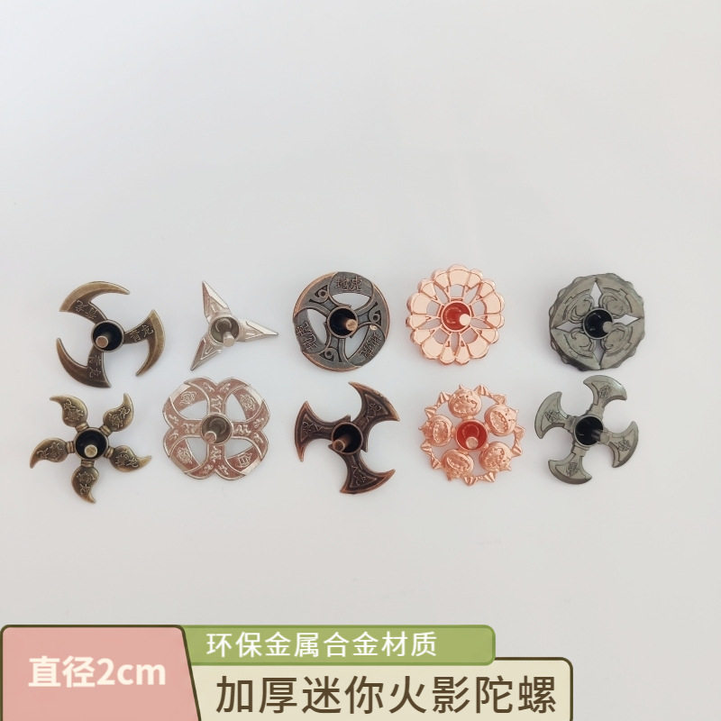 彩色加厚金属迷你火影陀螺青龙白虎朱雀持久手转手拧学生益智玩具