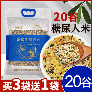 谷姥姥20谷营养五谷杂粮米饭粗粮袋装孕妇八宝健身高血糖可用煮粥