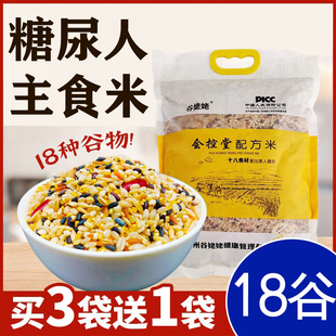 杂粮米18谷糖尿人可用5斤无糖精食品孕妇糙米五谷杂粮组合粗粮