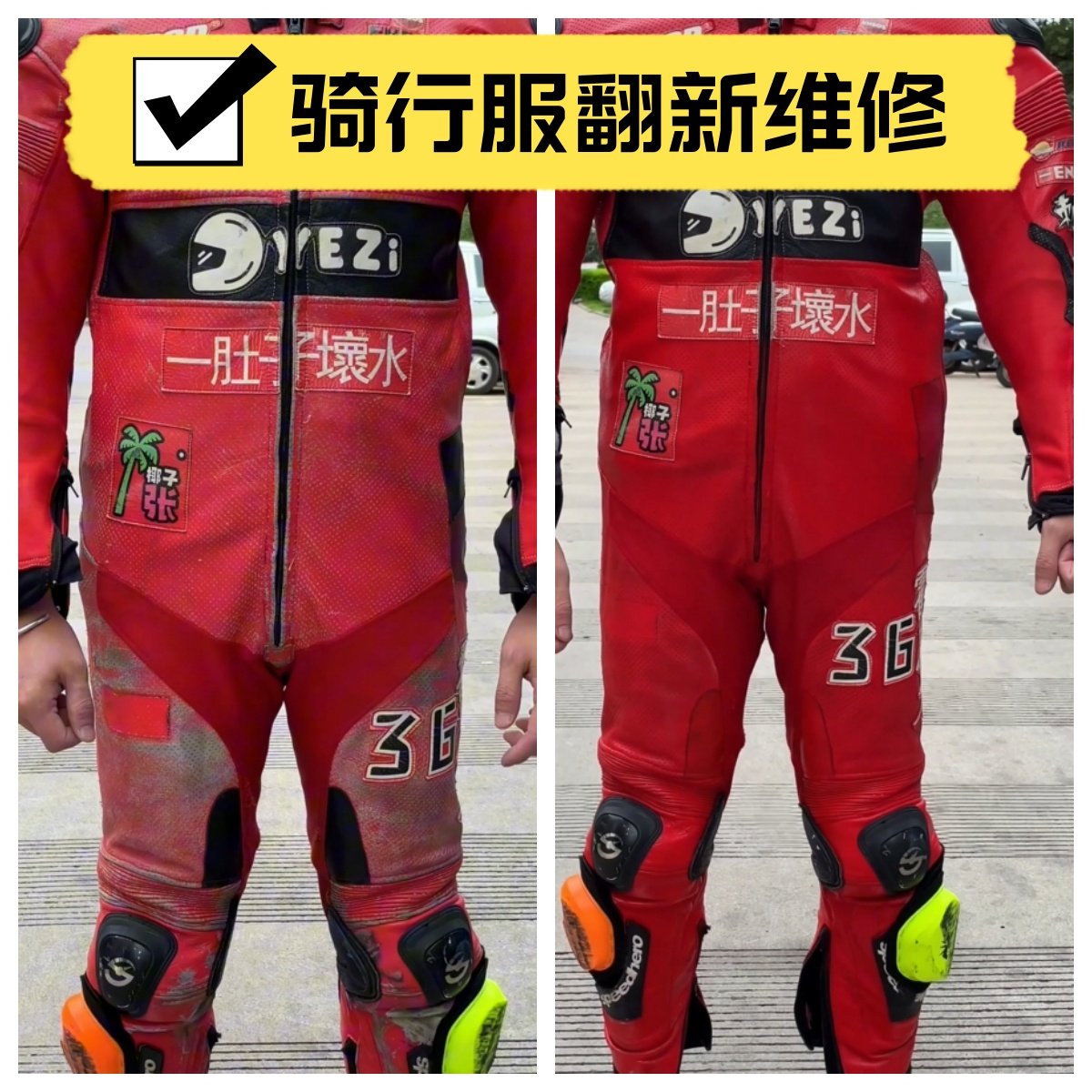 骑行服连体赛车服翻新改色维修专业清洗保养