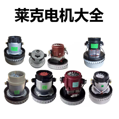 莱克单相串励电动机DWD-pfca72 DWD-c81碳刷电机真空吸料机马达