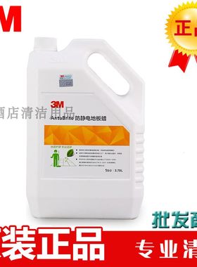 美国进口3M抗静电地板蜡防静电蜡水 PVC清洁面蜡 增光防滑液体蜡