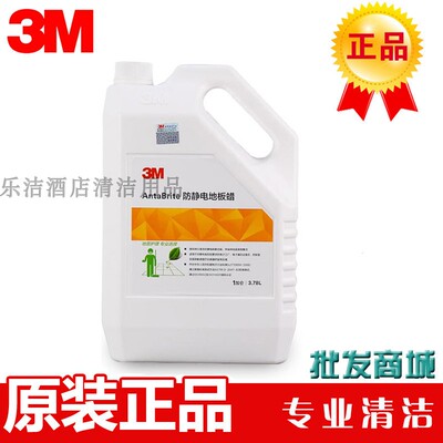 美国进口3M抗静电地板蜡防静电蜡水 PVC清洁面蜡 增光防滑液体蜡