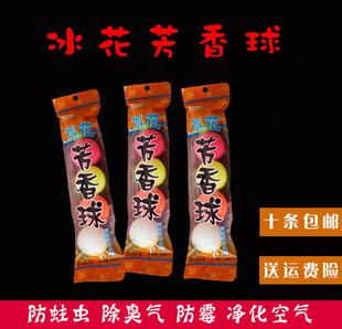 马桶清洁剂洁厕灵包邮小便池 芳香球 卫生球厕所冰花防臭/防虫祛