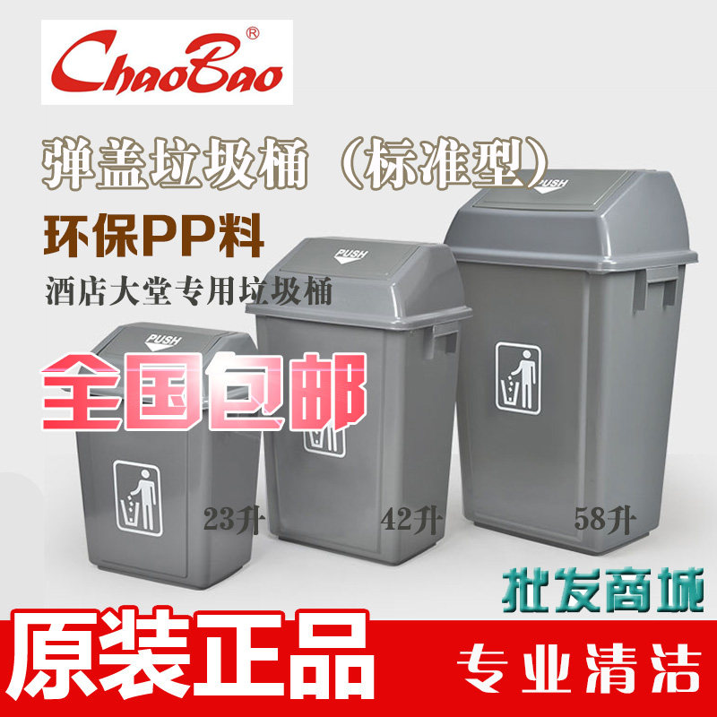 PUSH摇盖弹盖带盖翻盖超宝垃圾桶大号 户外家用商用塑料